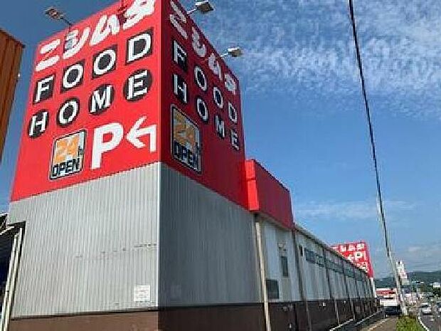 スーパーセンターニシムタ姶良店まで985m、ホームセンターからスーパーまで揃う『ニシムタ』が周辺にあり、生活用品の買い物も一か所で完結!