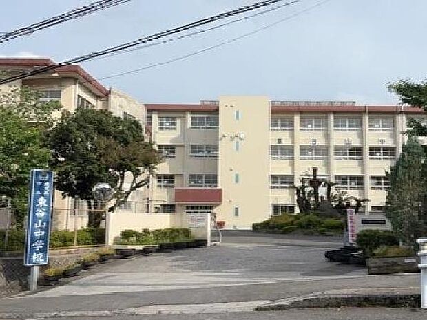 鹿児島市立東谷山中学校まで1787m、東谷山中学校の校訓は「英知・情操・健康」であり、学校の教育目標は「考える」「心豊かなひと」「たくましい人」です。