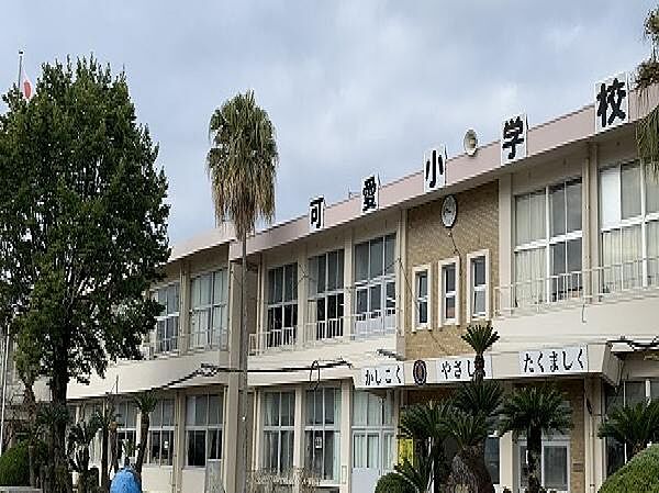 薩摩川内市立可愛小学校まで1164m、可愛小学校は、地域とのつながりを大切にしながら、思いやりの心や自ら考えて行動する力を育める教育環境が魅力です。