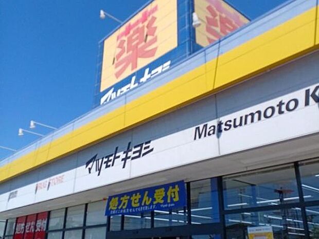 マツモトキヨシ東金東上宿店まで1789m