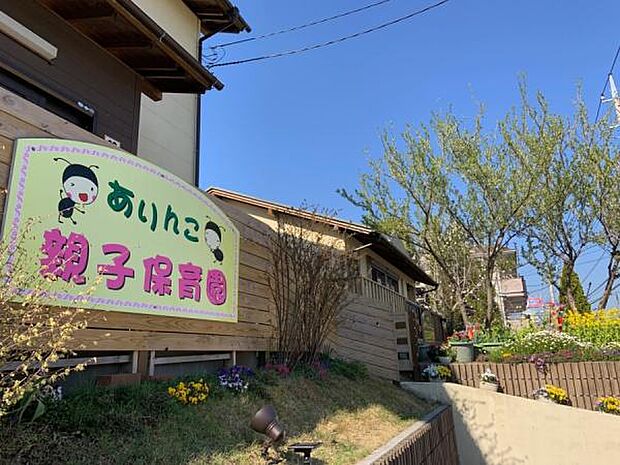 ありんこ親子保育園まで778m