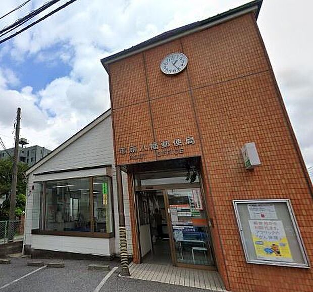 市原八幡郵便局まで794m