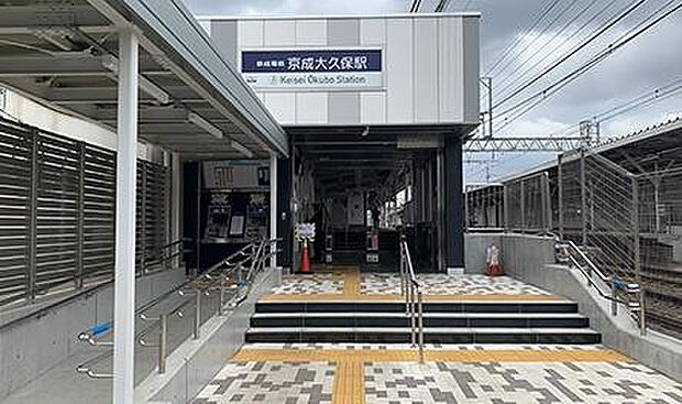 京成大久保駅(京成 本線)まで1600m