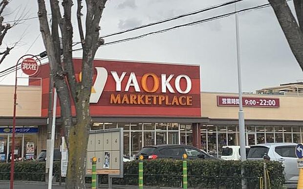 ヤオコー船橋三山店まで800m