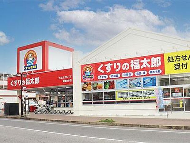 くすりの福太郎大久保ゆうロード店まで1523m