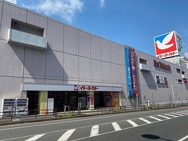イトーヨーカドー八柱店まで900m