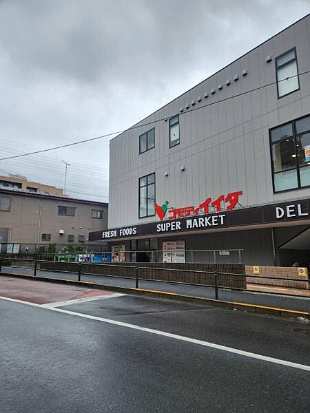 コモディイイダ徳丸西台店まで248m、お惣菜コーナーも充実しているスーパーです。同ビル内には内科クリニック、薬局も入っています。