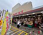 周辺：スーパーオオゼキときわ台店まで571m