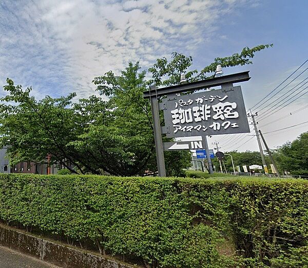 パスタガーデン 珈琲館 乙房店まで1656m、パスタがおいしい