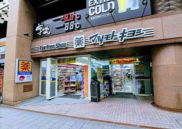 マツモトキヨシ広小路栄4丁目店まで838m