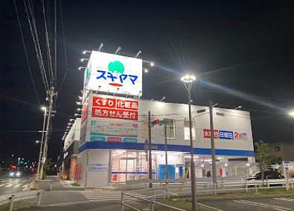 ドラッグスギヤマ天白島田店まで1162m
