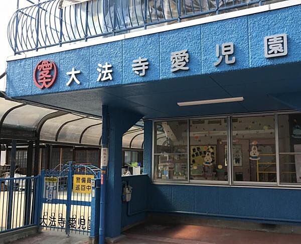 大法寺愛児園まで313m