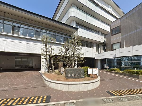 医療法人並木会 並木病院まで1403m