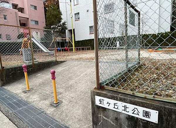 虹ヶ丘北公園まで150m