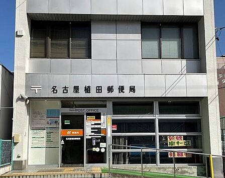 名古屋植田郵便局まで446m