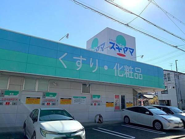 ドラッグスギヤマ新出来店まで62m