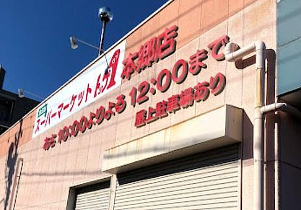 トップワン食品館本郷店まで1058m