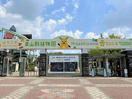 東山動植物園まで895m