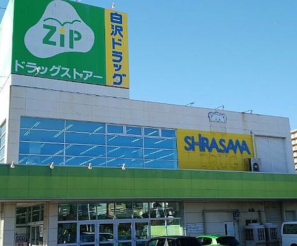 ココカラファインジップドラッグ白沢呼続まで1613m