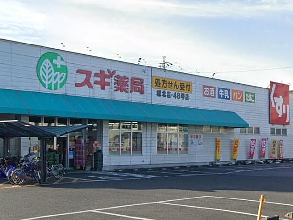 スギ薬局 城北店 48号店まで468m