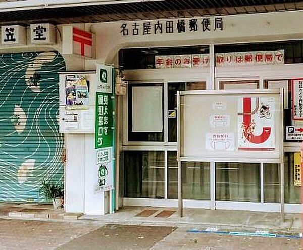 名古屋内田橋郵便局まで229m
