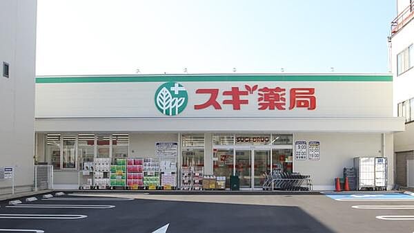 スギ薬局北山本町店まで294m