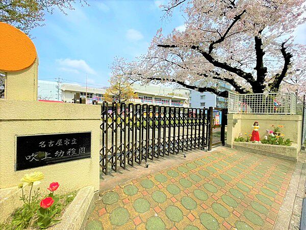 名古屋市立吹上幼稚園まで529m