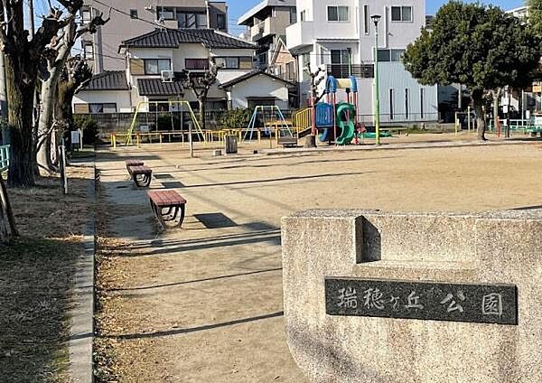 瑞穂ヶ丘公園まで680m