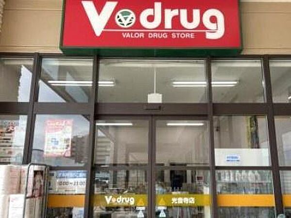 Ｖ・drug 光音寺店まで710m