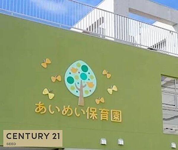 あいめいこども園(前愛名保育園)まで1747m