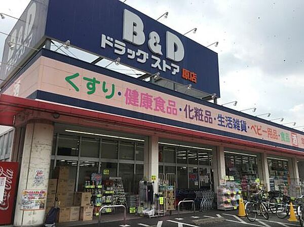 B＆Dドラッグストア原店まで526m