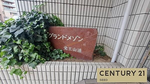 館銘板