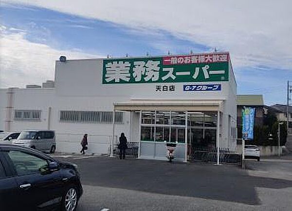 業務スーパー天白店まで763m