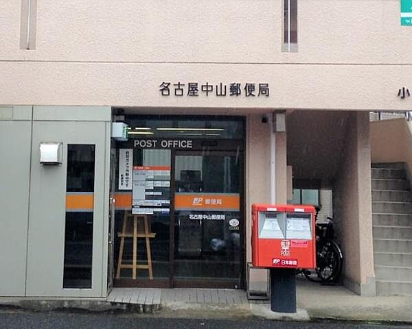 名古屋中山郵便局まで666m