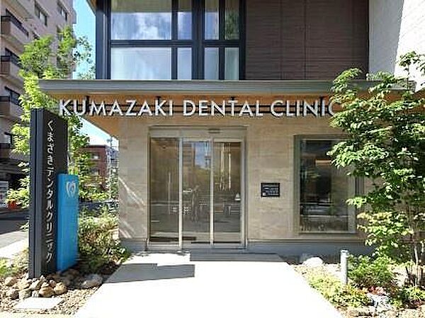 くまざきデンタルクリニックまで299m