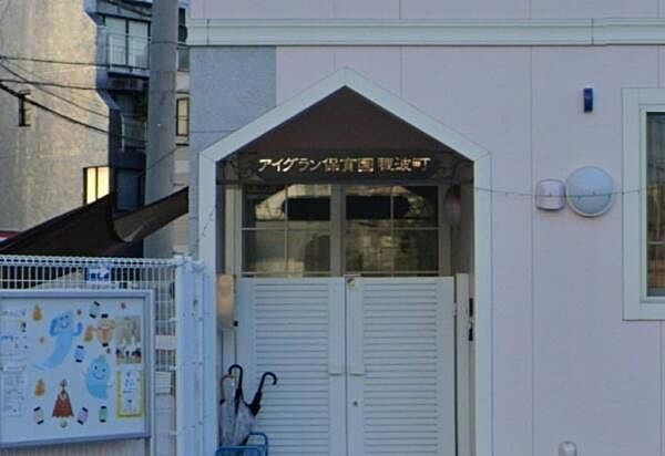あい保育園穂波町まで474m