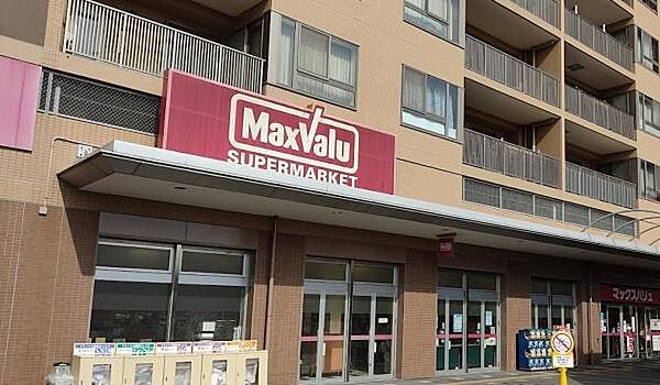 マックスバリュ自由ヶ丘店まで1130m