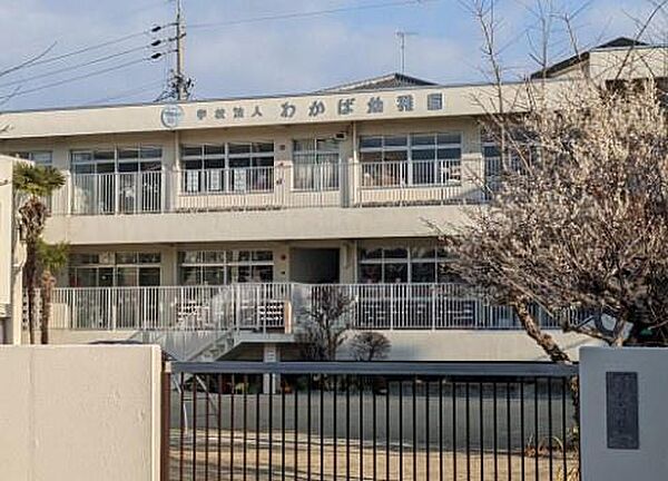 わかば幼稚園まで218m
