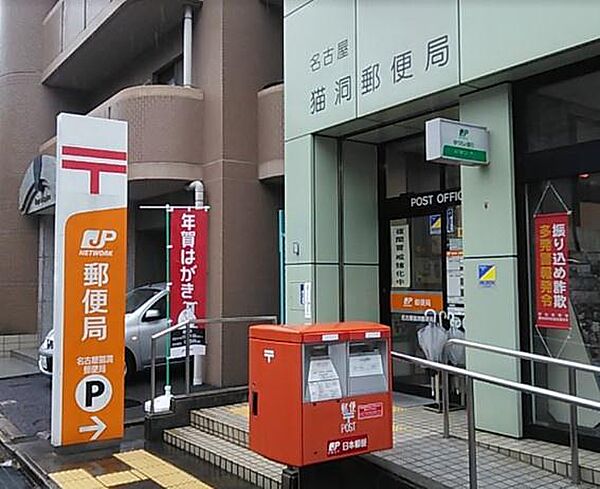 名古屋猫洞郵便局まで573m