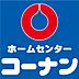 周辺：ホームセンターコーナン大和高田店まで882m