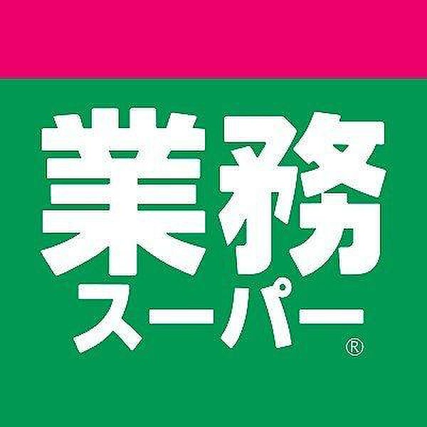 業務スーパー大和高田店まで1035m