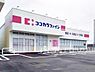 周辺：ココカラファイン共和店まで447m