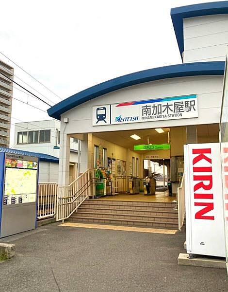 南加木屋駅（名鉄河和線）まで2947m