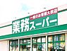 周辺：業務スーパー大府月見店まで1125m