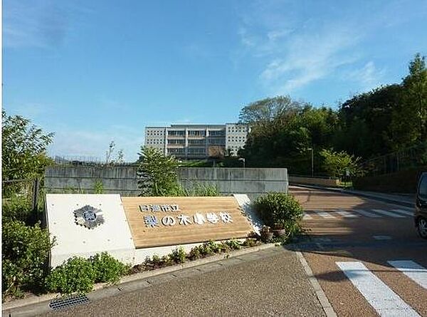日進市立梨の木小学校まで200m