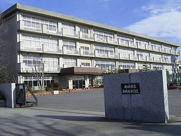 安城市立安城北中学校まで1800m
