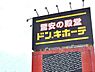 周辺：MEGAドン・キホーテUNY　太田川店まで610m