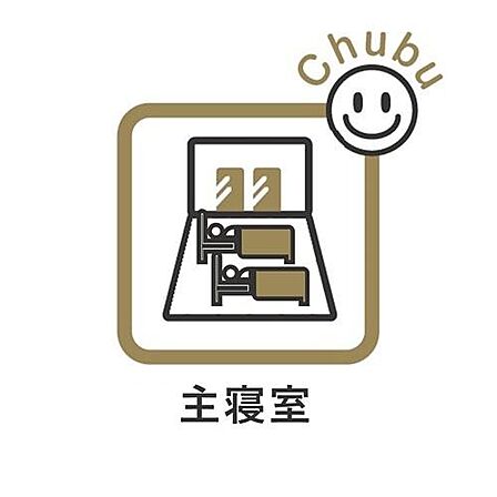 寝室 窓からは、陽射しが注ぎ込み、気持ちの良い風が流れ込みます!落ち着いた色でコーディネートされた寝室は、1日の疲れを癒すことができるいつも快適な空間です!