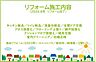 その他：2026年8月リフォーム完了！お気軽にお問い合わせください！土日だけでなく平日・お仕事帰りなど、いつでもご案内できますので、お気軽にお問い合わせください！