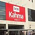 周辺：DCMカーマ岡崎上和田店まで2830m